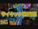 かまいたちの夜2を実況プレイ！#65【サイキック編】