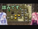 【トルネコの大冒険3】完全クリアを目指して！part89【VOICEROID実況】