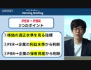 「PER・PBR」の違いとは？株価は割高 or 割安？投資にどう生かす？