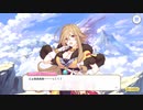 【プリンセスコネクト！Re:Dive】キャラクターストーリー クレジッタ Part.03
