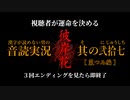 【漢字が読めない男の音読実況】視聴者が運命を決める『彼岸花』Part.27［菜つみ編］