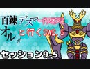 【東方卓遊戯】　百錬デスマートフォンとオルガと行くSW2.5 9-5　【ゆっくり&ボイロTRPG】