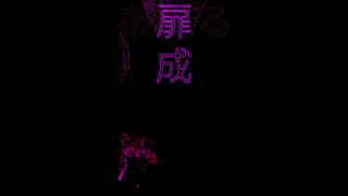 【オリジナル】BLアニメ『あ扉成る』