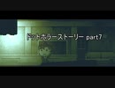 人間性の代償を知れ『ドットホラーストーリー』2人実況 part7
