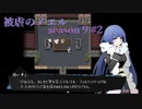 【被虐のノエル】復讐したくて…＃9-2【ゲーム実況】