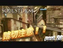 電車の間隔狭すぎませんか？ 【ODDWORLD SOULSTORM】 part23