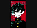 なにやってもうまくいかない(Nothing's Working Out) / meiyo (Cover) - Suu