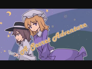 【凋叶棕】『A Secret Adventure』歌ってみた【Renka】
