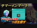 サマーインマーラ　つぼを探す　アキラクエスト攻略　ファーミングアドベンチャーゲーム　＃１１４【summer in mara】