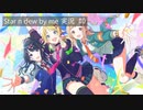 【実況プレイ動画】生徒会長と副会長、甘酸っぱくない！？｜star n dew by me #0
