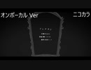 ニコカラ／ミアラ／on vocal