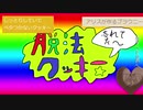 脱法クッキー☆