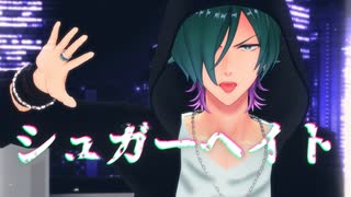 【ドリミMMD】シュガーヘイト【獅子丸孝臣生誕祭2021】