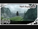 【NieR Replicant】人になりたかった魔物（なーさん実況）