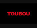『歌ってみた』TOUBOU／Lynn