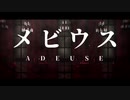 【MMDツイステ】メビウス【エーデュース】
