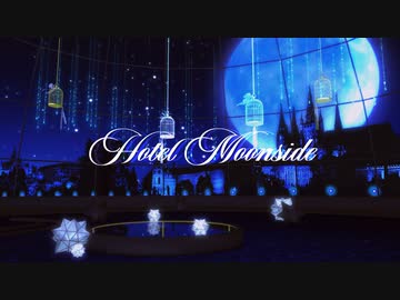 【MMD刀剣乱舞】　Hotel moonside