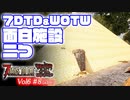 【7 DAYS TO DIE】Vol6-08 [α19.6] まだまだある面白施設２つ【VOICEROID】
