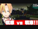 無数の巨大生物を撃退せよ！地球防衛軍 08:多脚戦闘車【Vtuber】