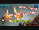 【ゆっくり実況】　《地球防衛軍５》　part11