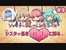 ファイアーエムブレムエコーズ　シスター系をハードに縛る　０９