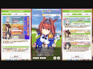 [ウマ娘]ヴァルゴ杯オープンリーグラウンド１