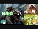 【パイオニア】FXでは負けてるけどMOでは勝ちたい動画 緑氷雪 vs オーラ、スピリット【MTG】