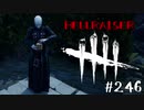 【実況プレイ】帰ってきたデットバイデイライト【DbD】【殺人鬼】#246