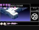 魔界戦記ディスガいあPC　第20話【CeVIO実況プレイ】