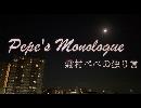 Pepe's Monologue Part.11