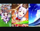 【ウマ娘 プリティーダービー】ウマ娘ストーリー ゴールドシップ