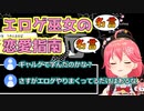 【 Undertale 】エロゲマスターさくらみこの名言しか出てこない恋愛アドバイス【ホロライブ/さくらみこ/切り抜き】
