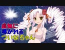 【Noita】虚無に導かれるついなちゃん【配信ログ】