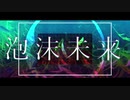 【人|ヵ】ｼ包.ｼ末.未.来【s.h.a】