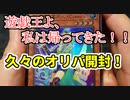 ★遊戯王★まったり開封。遊戯王オリパ＃206