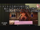【モニカ誕生日記念】モニカガチ勢とまで呼ばれた男が、ドキドキ文芸部とモニカについて語る【実況動画序章】