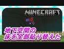 【マインクラフト】#14　採掘音はどうしてこんなにクセになるのか