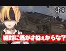そして戦争は激化する！漢達の最後の闘い MW3難易度ベテラン PART9 Bag and Drag （大捕物） 【Vtuber】