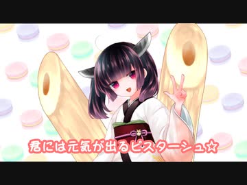夢見るマカロンガール【きりたんカバー】