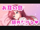 【ぞりぞり耳奥舐め】♥お耳の奥、舐めたげる…♪＠夏菜子♥【定期放送#10】