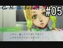 グノーシア『ーGNOSIAー』 実況#5