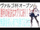 【ウマ娘】無課金でどこまで目指せるか検証！ヴァルゴ杯オープン戦！【初心者向け】