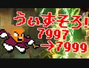 〓ドラクラ・プロ〓　瞬着できないウィズソロ夢幻7997～7999層