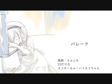 【クラン・ハイル】パレード【UTAUカバー】