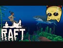 目が覚めたら海にいた[Raft]#10ゆっくり実況