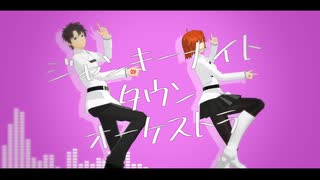 【Fate/MMD】ジャンキーナイトタウンオーケストラ【兄妹カルデア】