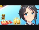 ウマ娘　LEGEND RACE 朝日杯フューチュリティステークス VSマルゼンスキー　フジキセキ