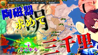 【EU4】ザクセンで陶磁器を集める実績があるらしい(Meissner Porcelain)