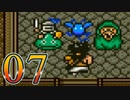 【実況】ドラゴンクエスト5をやる事にした。07【SFC版】