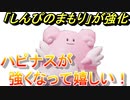 【ポケモンユナイト実況】無課金マスターの成長記録 #7 「ハピナス強化嬉しい！！」